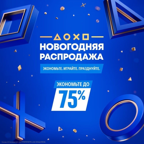 В PS Store началась &laquo;Новогодняя распродажа&raquo; игр для PS4 и PS5 со скидками до 75%